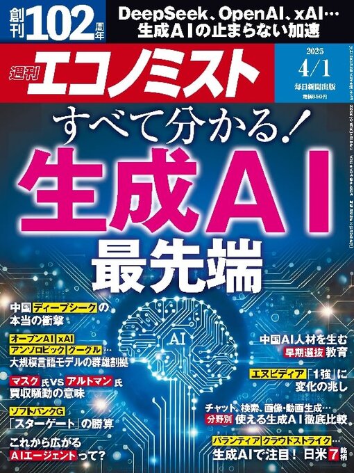 MAINICHI SHIMBUN PUBLISHING INC.作の週刊エコノミストの作品詳細 - 貸出可能